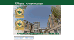 Desktop Screenshot of gp.kobe-tokiwa.ac.jp