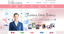 Desktop Screenshot of kobe-tokiwa.ed.jp